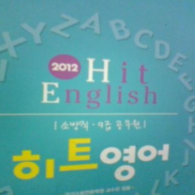 김현수 HIT ENGLISH 히트영어 [2013년]