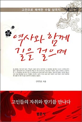 역사와 함께 길을 걸으며