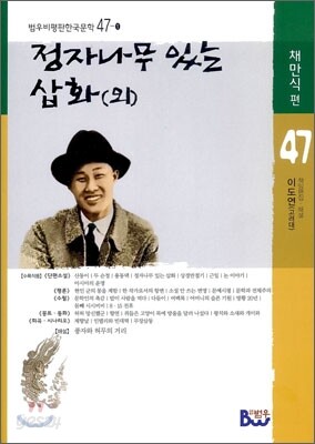 정자나무 있는 삽화 (외)