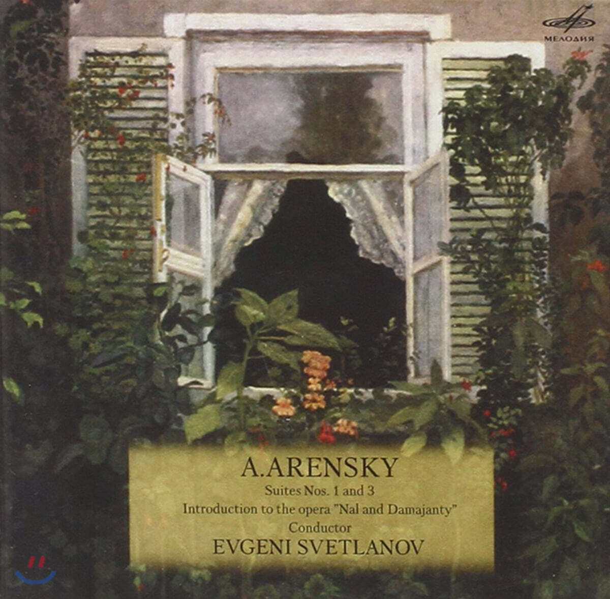 Evgeny Svetlanov 아렌스키: 모음곡, 오페라 "날과 다만얀티" (Arensky : Suites Nos.1, 3, Introduction To The Opera "Nal And Damajanti")