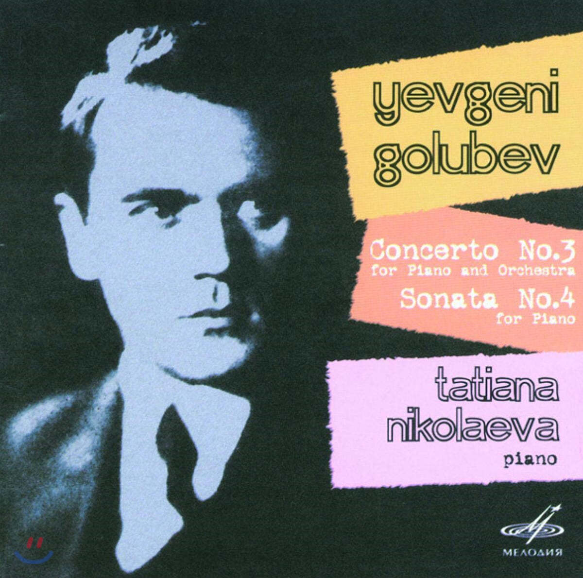 Tatiana Nikolaeva 골루베프: 피아노 협주곡 , 피아노 소나타 (Evgeny Golubev : Piano Concerto No.3 Op.40, Piano Sonata No.4 Op.22)