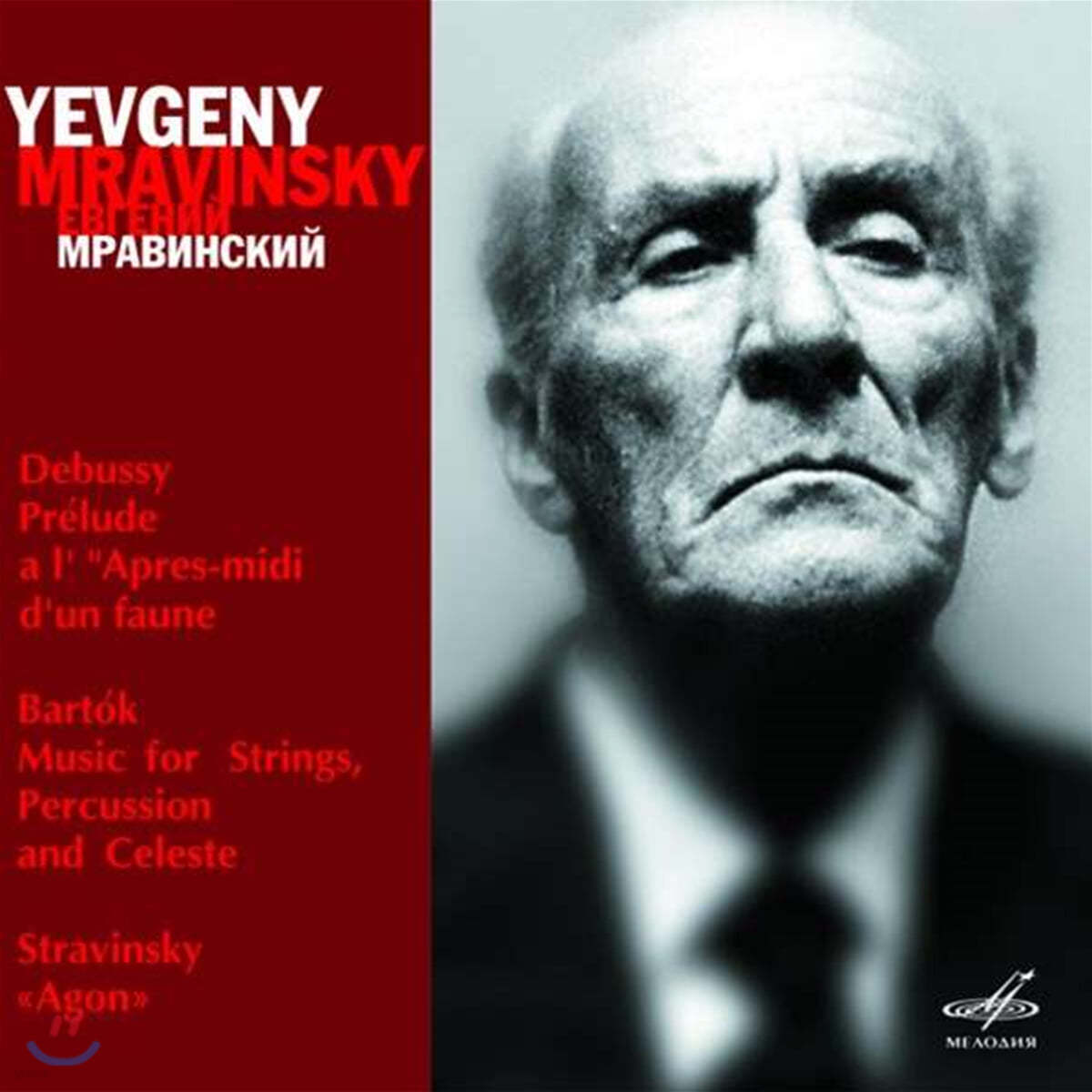 Yevgeny Mravinsky 바르톡: 현을 위한 음악, 퍼커션과 셀레스타 / 드뷔시: 프렐류드 / 스트라빈스키: 아곤 (Bartok : Music For Strings, Percussion And Celesta) 