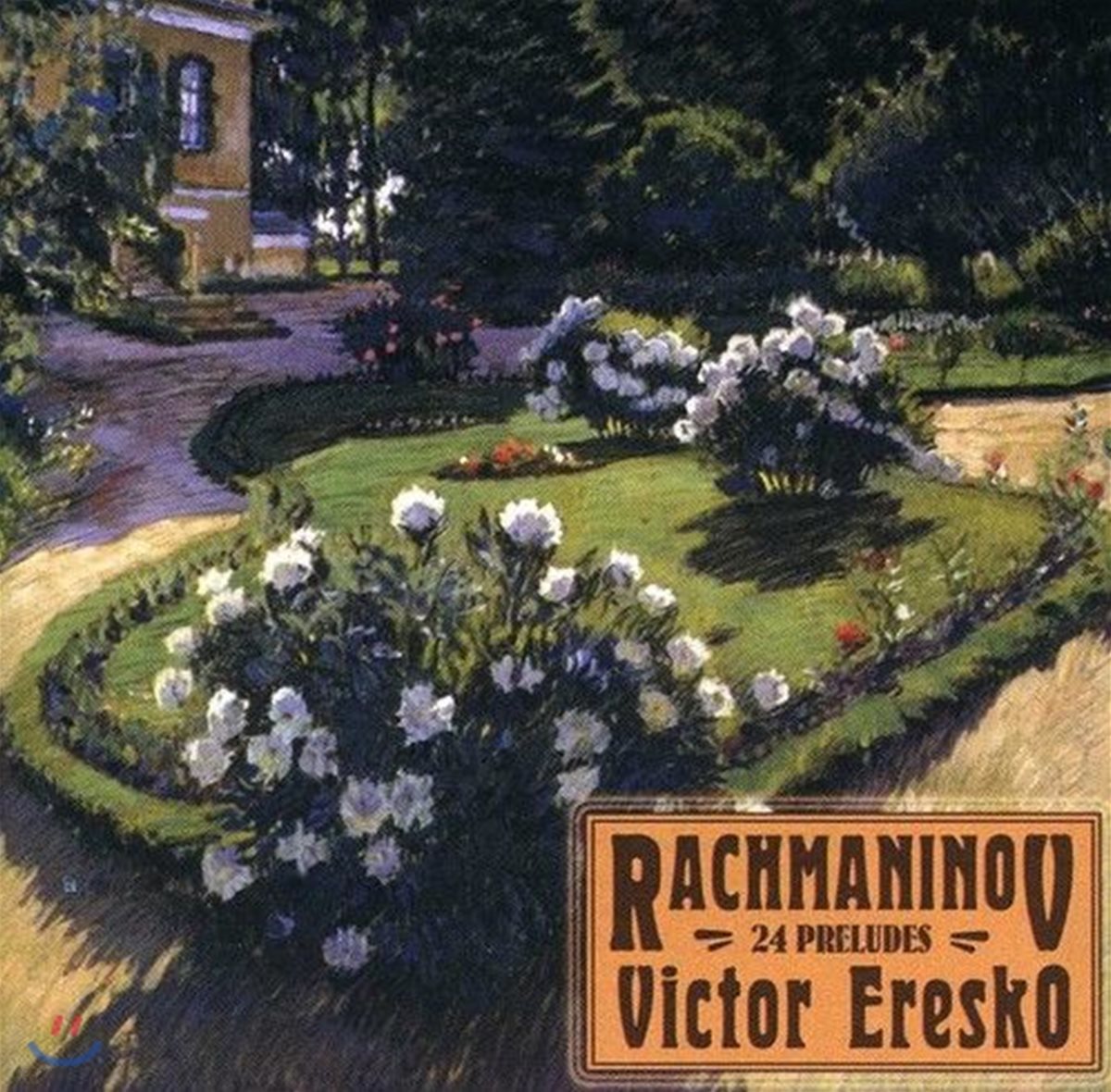Victor Eresko 라흐마니노프: 전주곡 [프렐류드] (Rachmaninov: 24 Preludes)