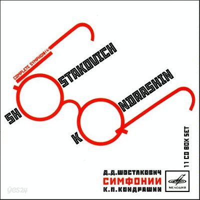 Kirill Kondrashin 쇼스타코비치 : 15개의 교향곡 전집 - 키릴 콘드라신