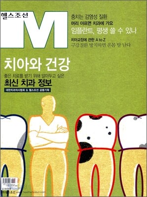 치아와 건강