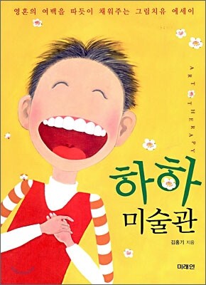 하하 미술관