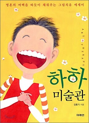 하하 미술관