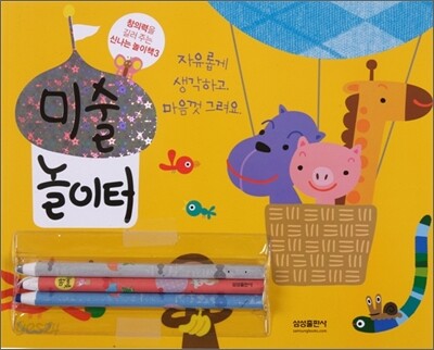 미술놀이터 3