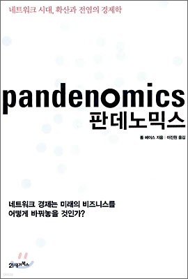 ǵͽ Pandenomics