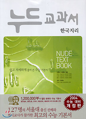 누드교과서 한국지리(6차)