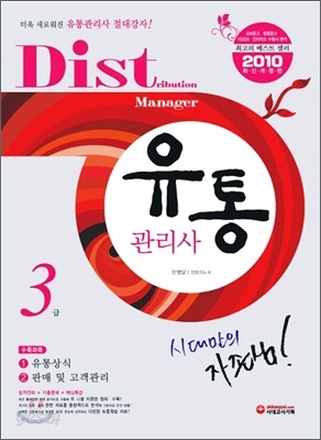 2010 유통관리사 3급