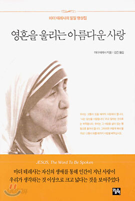 영혼을 울리는 아름다운 사랑