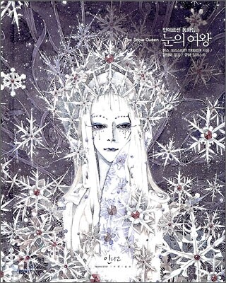 눈의 여왕