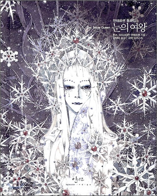 눈의 여왕