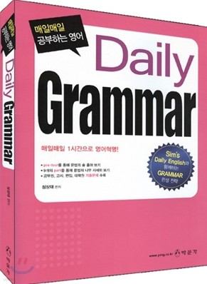 Daily Grammar ϸ ׷