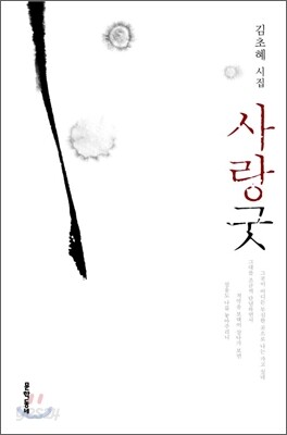 사랑굿