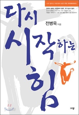 다시 시작하는 힘