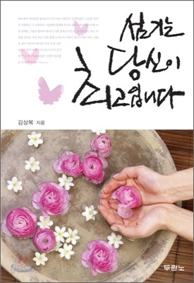 섬기는 당신이 최고입니다