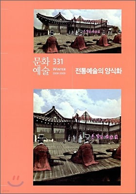 문화예술 (계간) : 겨울 (2008)