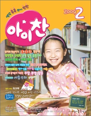 아이찬 (월간) : 2월 [2009]