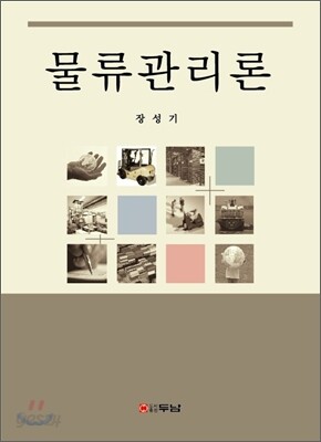 물류관리론