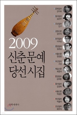 2009 신춘문예 당선시집