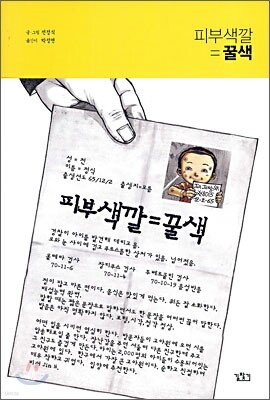 피부색깔=꿀색