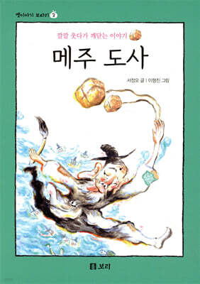 메주 도사