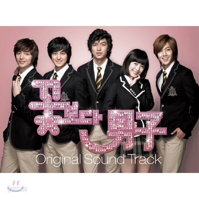 꽃보다 남자 (KBS 드라마) OST