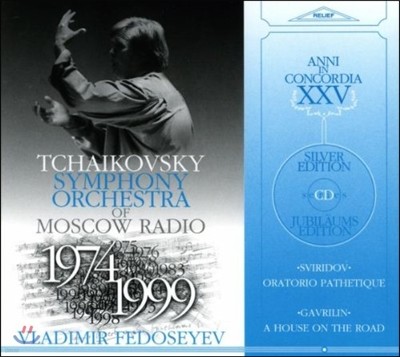 Vladimir Fedoseyev 񸮵:  丮 / 긱:  󰡿 (Sviridov: Oratorio Pathetique / Gavrilin: A House On The Road)