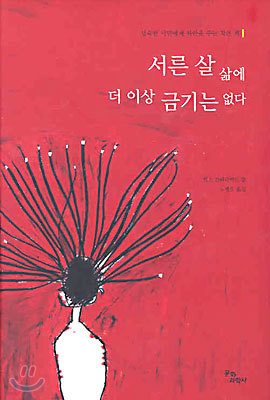 서른살 삶에 더 이상 금기는 없다