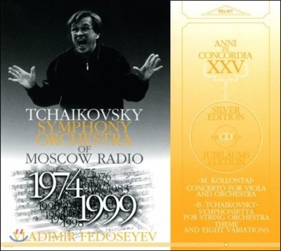 Vladimir Fedoseyev ݷŸ: ö ְ /  Ű:   8  ϿŸ (Mikhail Kollontai: Viola Concerto / Boris Tchaikovsky: Sinfonietta for string orchestra)