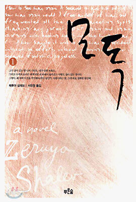 모독 1