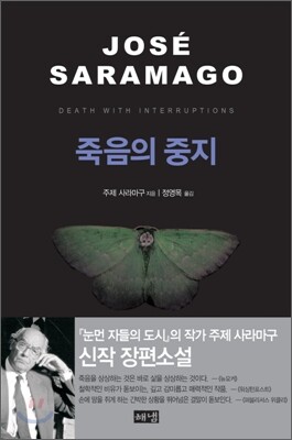 죽음의 중지