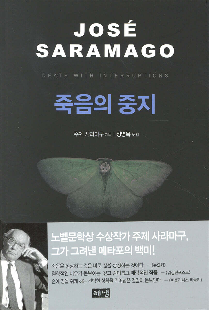 죽음의 중지