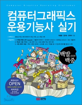 2009 백발백중 컴퓨터 그래픽스 운용 기능사 실기