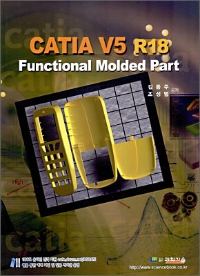 CATIA V5 R18 Functional Molded Part