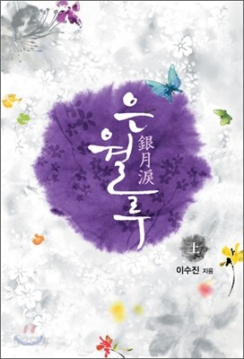 은월루 (상)