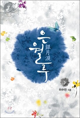 은월루 (하)