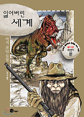 잃어버린 세계