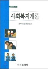 사회복지개론