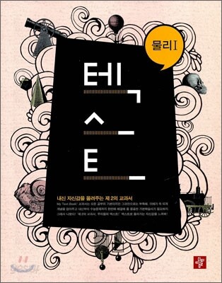 TEXT 텍스트 물리 1