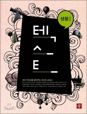TEXT 텍스트 생물 1