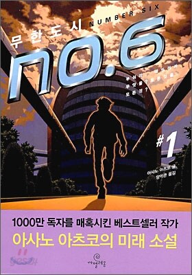 무한도시 NO.6 (1)