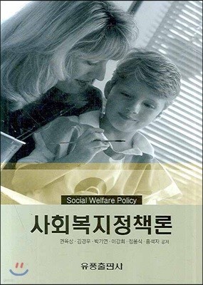 사회복지정책론