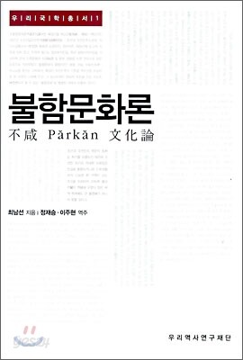불함문화론