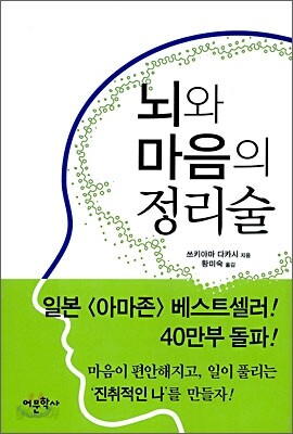 뇌와 마음의 정리술