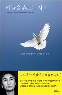 하늘을 흔드는 사람