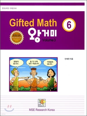 Gifted Math հŹ Grade 6 Volume 3
