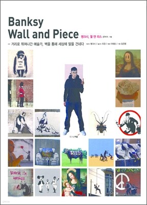 Banksy Wall and Piece 뱅크시, 월 앤 피스